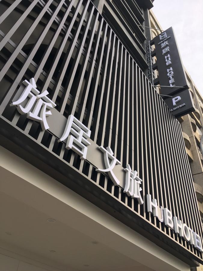 Hub Hotel Zhongli Taoyuan Exterior foto